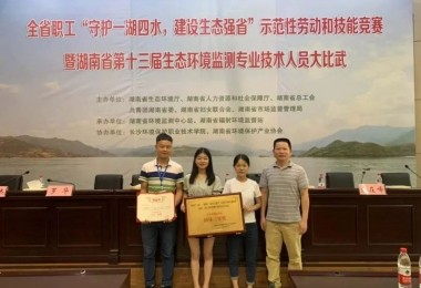 喜讯|华时捷全资子公司湖南求是检测在全省生态环境监测专业技术大比武决赛中斩获佳绩