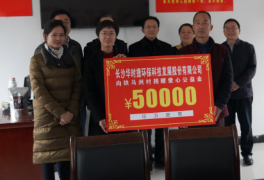 行动派-华时捷科技参加省科协乡村振兴调研,并开展爱心助学活动